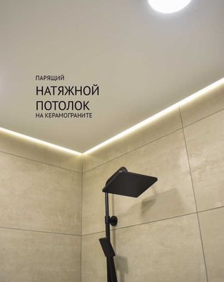 Натяжные потолки от Компании Art Ceiling