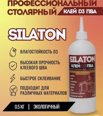 КЛЕЙ ПВА SILATON Профессиональный столярный D3 0.5 кг, водостойкий