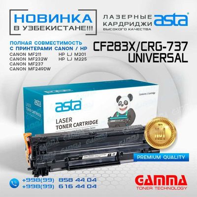 Картридж Canon MF211/232/237 CRG-737/CF283 Южный вокзал, ТЦ VEGA