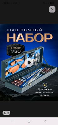 Шашлычный набор на футляре подарочный