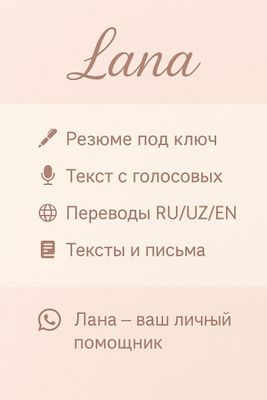 Резюме,переводы,набор текста – Профессионально составлю резюе –