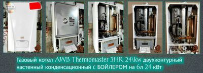 AWB двухконтурный котёл ОПТОМ 260$