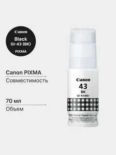 Чернила Canon GI 43