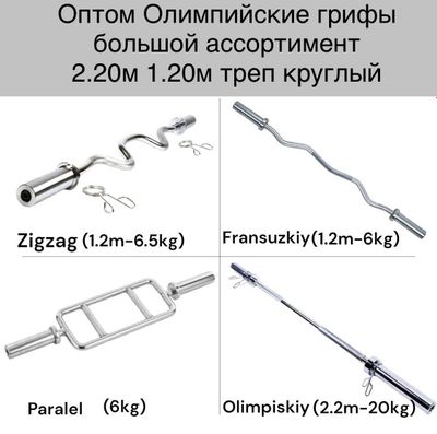 Большой ассортимент олимпийских грифов по и розничной