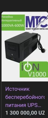 Источник без переборная питания UPS