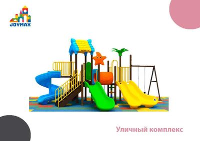 Уличный комплекс