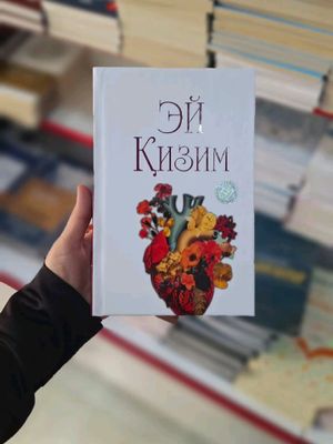 Ey qizim)- Dada tomonidan qiziga nasixat..