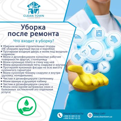 Клининговая компания