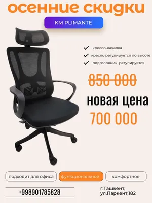 Кресло для дома и офиса