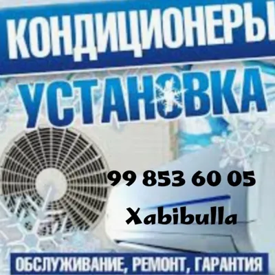 Устанавливаем ремонтируем заправил кондиционером в ташкетие, демонтаж