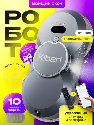 Робот мойщик окон с распылением Мощный