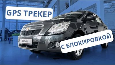 Автомобилни учириб куйиш масофадан Жпс, Гпс, GPS