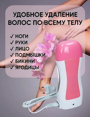 Воскоплав картриджный , депилятор. + подарок