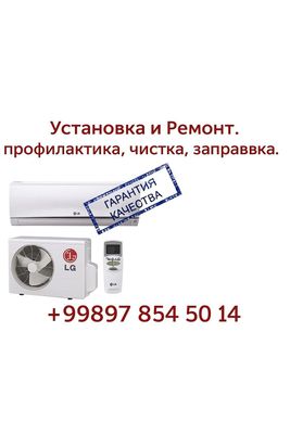 Кондиционер установка