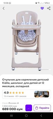 Стульчик для кормление