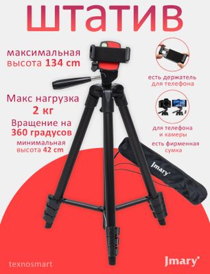 Штатив Jmary KP-2205