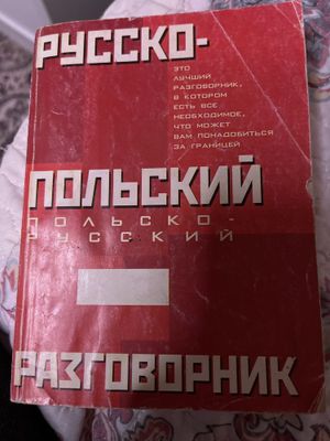 Продаю словарь русско- польский