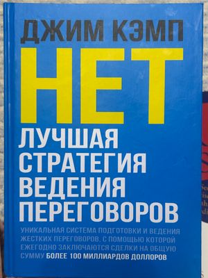 Книга: Джим Кэмп