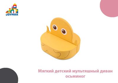 Мягкий детский мультяшный диван осьминог