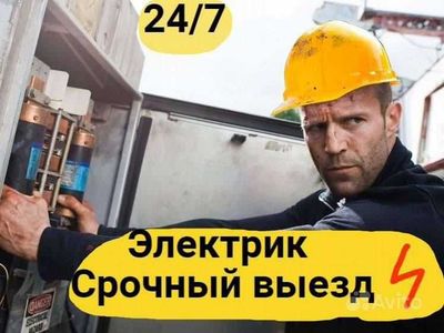 Электрик. Услуга электрика для вашего офиса. Вызов электрика 24/7