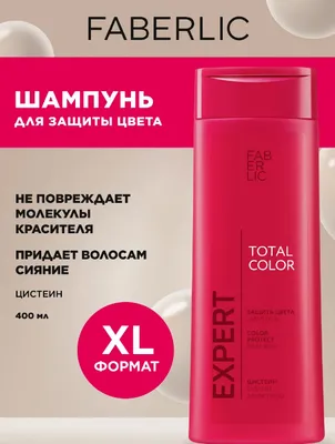 Шампунь "Защита цвета", для всех типов волос