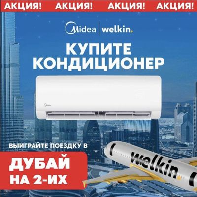 Кондиционер SHEIKH от WELKIN - 9,000 Btu / Инвертор / wi-fi / Доставка