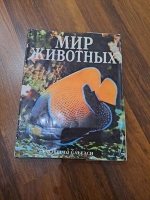 Энциклопедия "Холоднокровные"