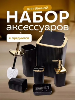 Vannaxona uchun nabor tuplam