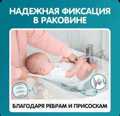 Горка для купания в раковине
