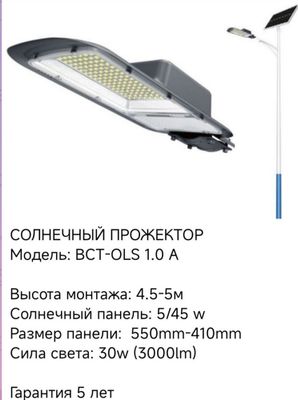 Куёш прожекторлар