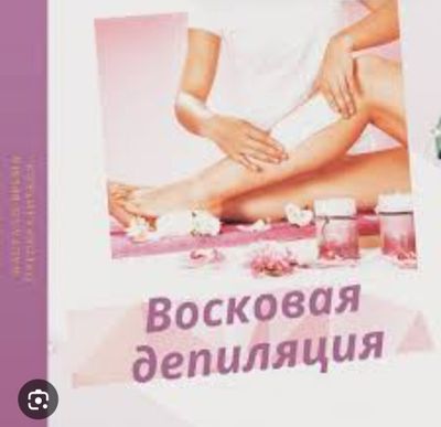 Депиляция для мужчин