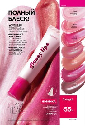 Glossy Lips hajm effekti bilan lab jilosi