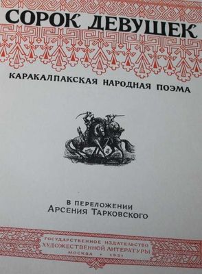 букинистические книги об алишере навои, кырк кыз,алпомыш багратион