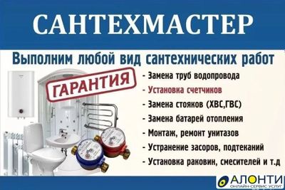 Сантехник хизмати