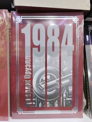 1984
