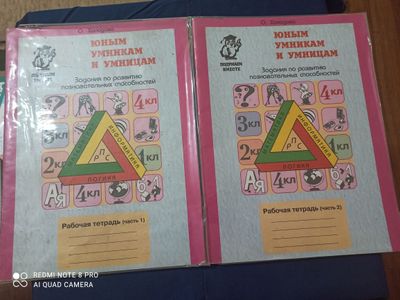 Продается обучающие пособие Юным умникам и умница 4класс в 2 частях.