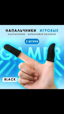 Напальчники для мобильных игр - 2 шт.