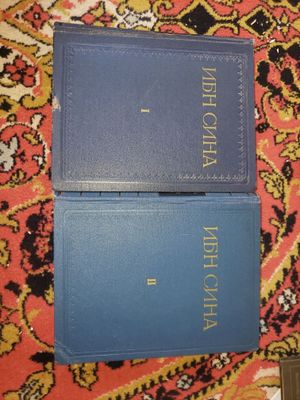Книги Ибн Сино 1 и 2 том