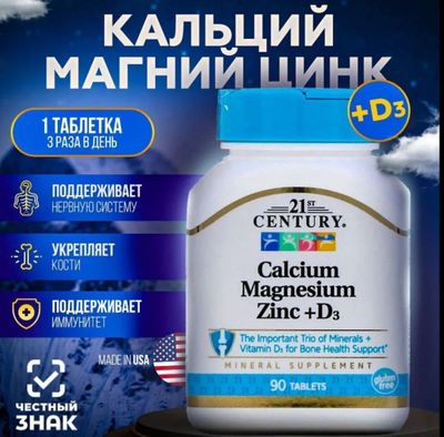 21st century 🇺🇸 Calcium, Magnesium,Zinc +D3