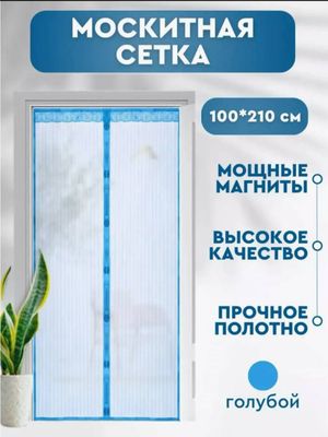 Eshik parda pashsha uchun aralash rang 100x210 razmer
