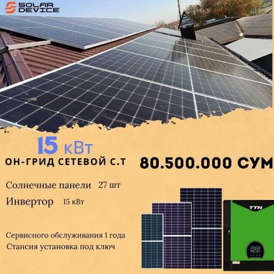 On-grid quyosh stansiyasi 15 kw