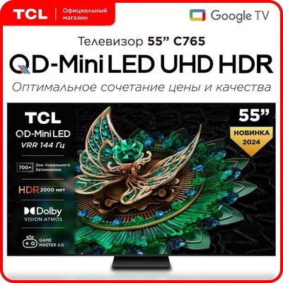 TCL 55 C765 идеал