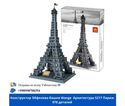 Lego Эйфелева башня-5217 в Париже-67 см 978 детали Доставка бесплатно