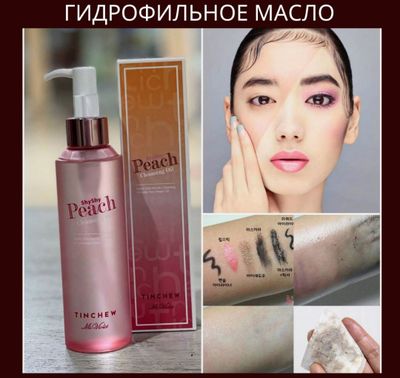 Гидрофильное масло Tinchew Shyshy Peach Cleansing Oil