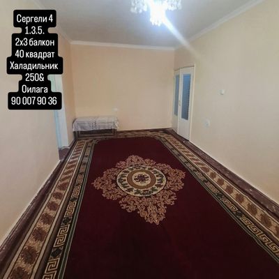 Аренда Сергили 4 1 хона