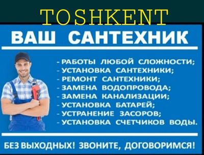 Услуги Сантехника Santexnik Xizmati