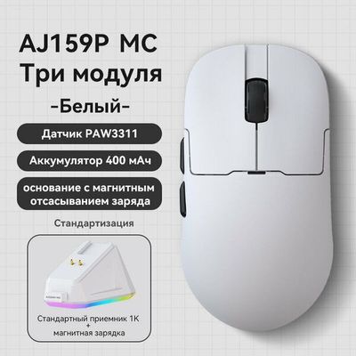 Игровая мышь Ajazz AJ159P MC PAW3311, беспроводная, 12000 DPI, 56 г