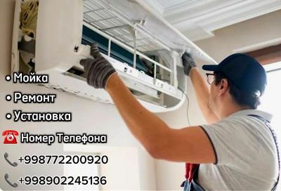 Установка Кондиционер