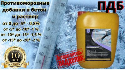 Противомороз антимороз антифриз, противоморозные добавки для бетона