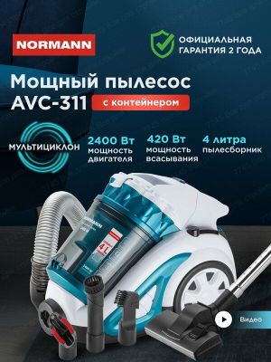 Пылесос для дома с контейнером 4л без мешка напольный мощный NORMANN A